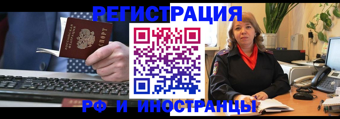 временная регистрация 2025 в Видном